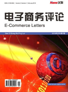 國際貿易電子商務 全球化時代的商業(yè)新范式