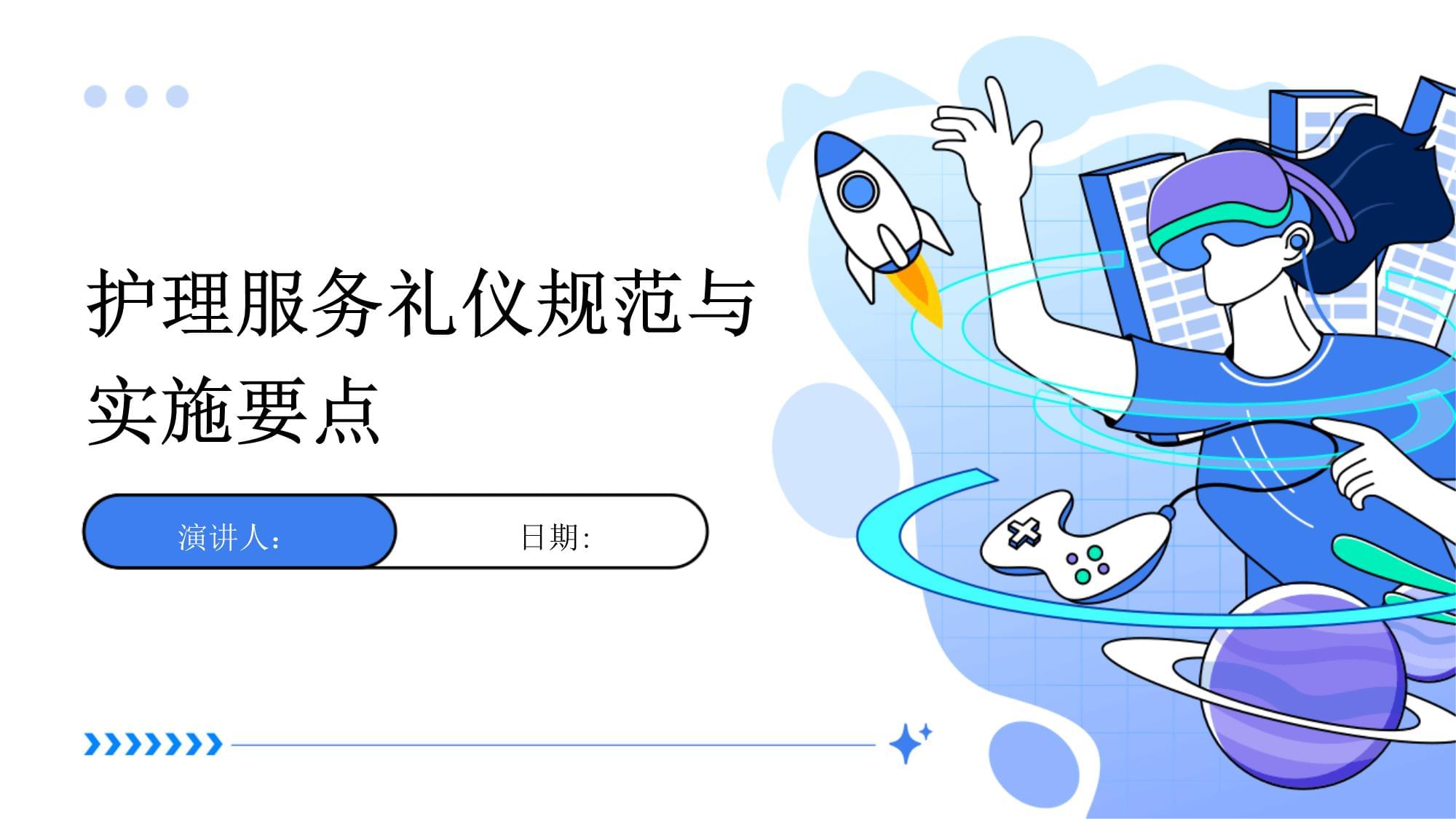 提升專業形象與客戶體驗 護理服務禮儀規范與會議展覽服務實施要點